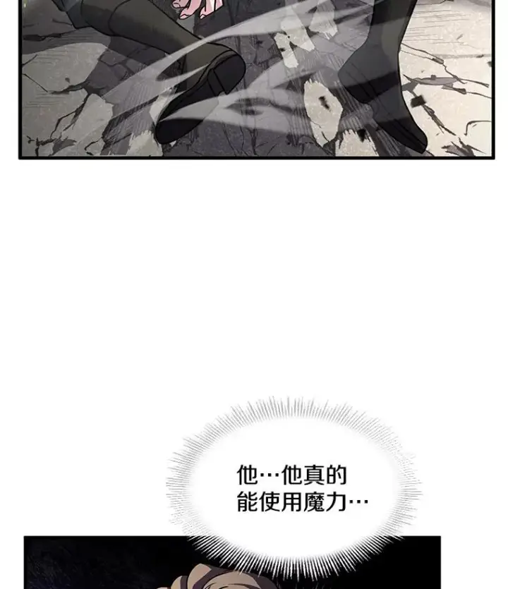漫画《史诗级枪骑士再临》11.树立威信第68张图