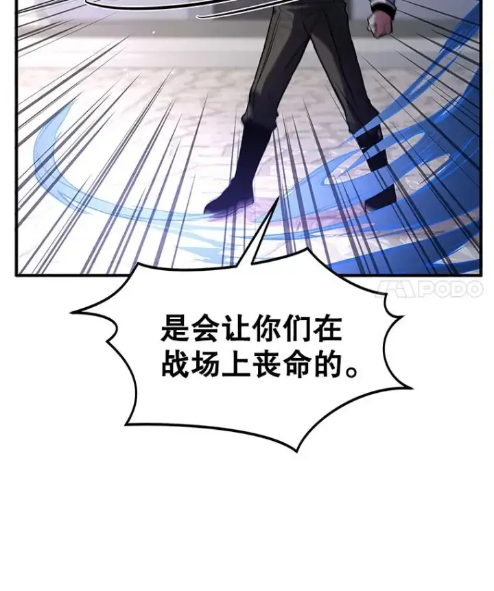 漫画《史诗级枪骑士再临》11.树立威信第71张图