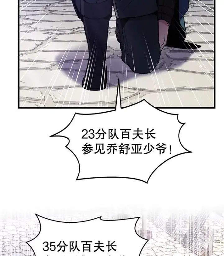 漫画《史诗级枪骑士再临》11.树立威信第78张图