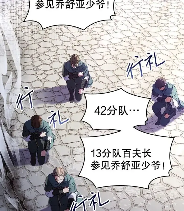漫画《史诗级枪骑士再临》11.树立威信第79张图