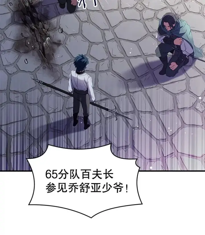 漫画《史诗级枪骑士再临》11.树立威信第80张图