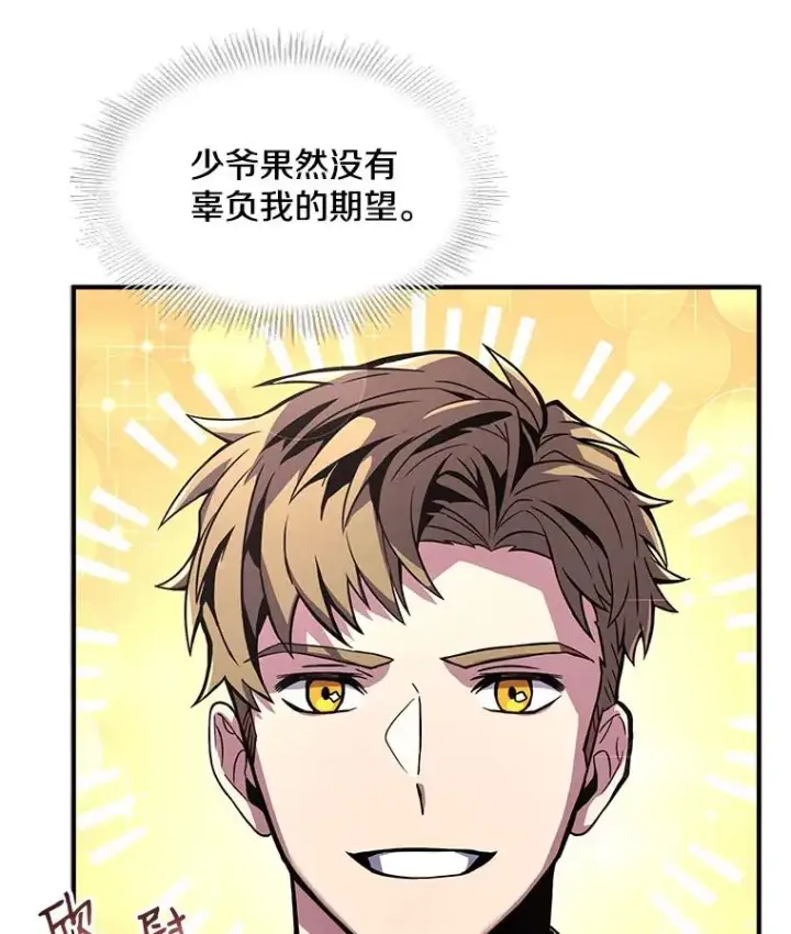 漫画《史诗级枪骑士再临》11.树立威信第83张图