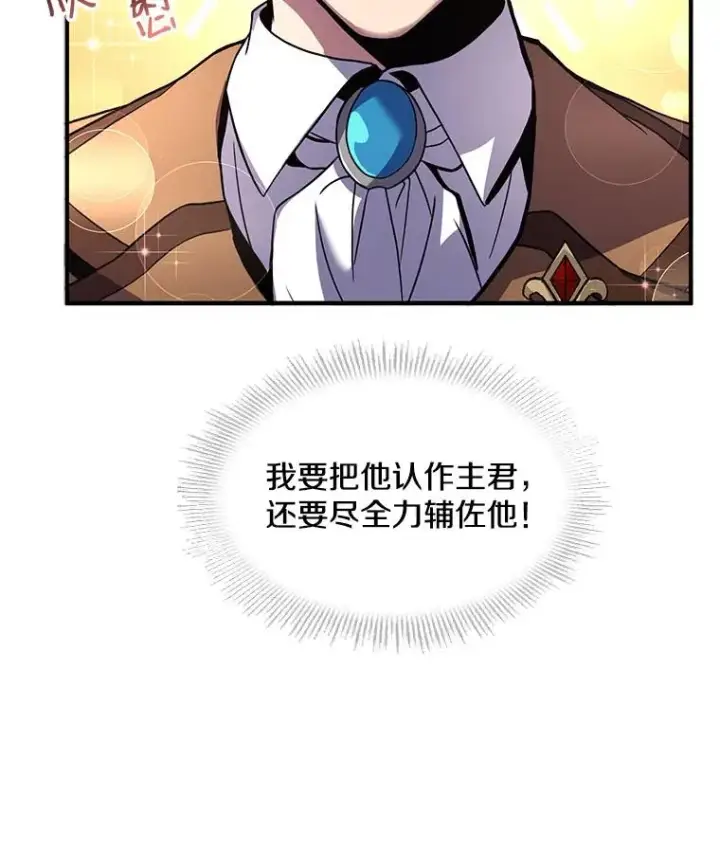 漫画《史诗级枪骑士再临》11.树立威信第84张图
