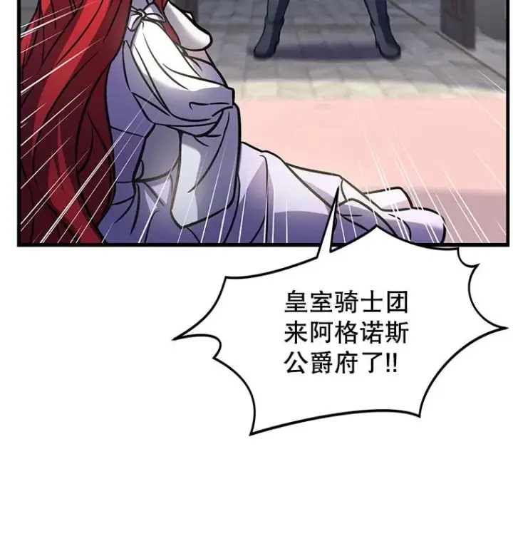 漫画《史诗级枪骑士再临》11.树立威信第91张图