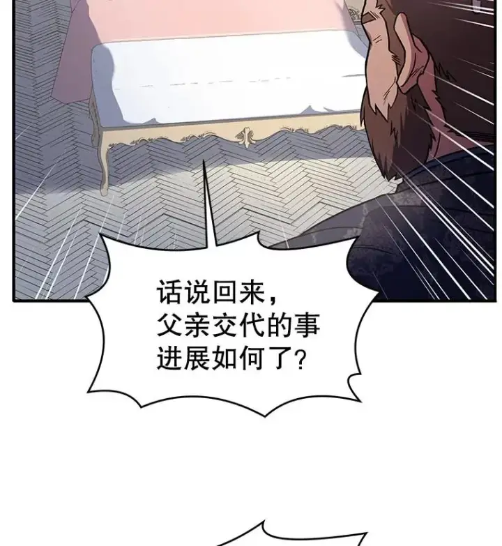 漫画《史诗级枪骑士再临》11.树立威信第96张图