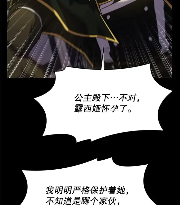 《史诗级枪骑士再临》120.为母报仇（2）图114