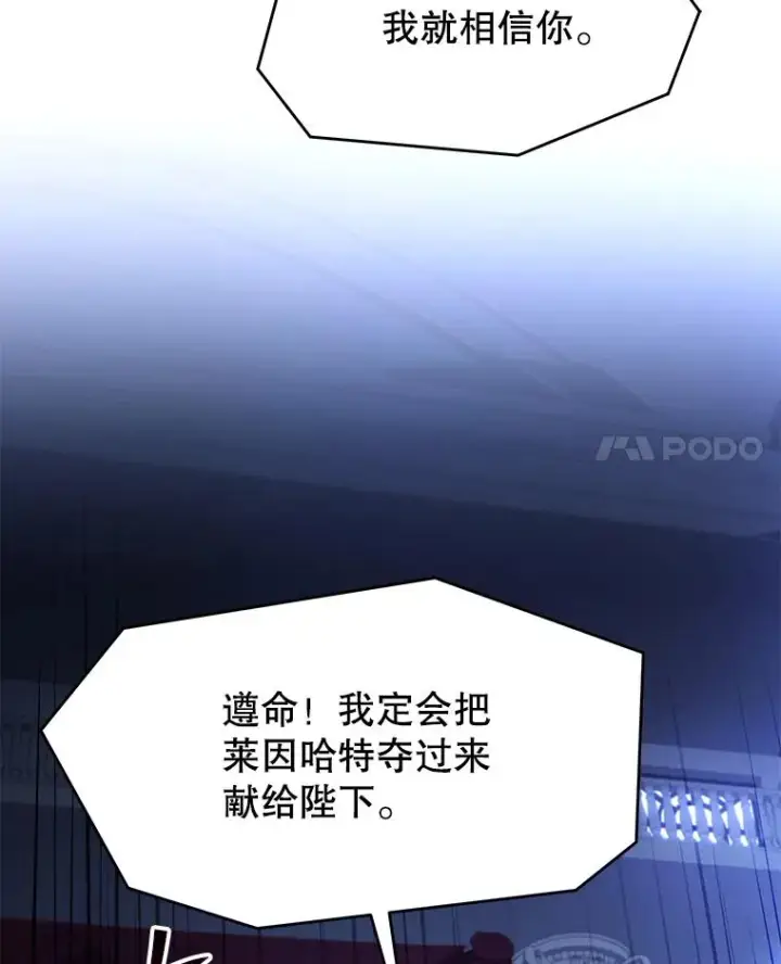 《史诗级枪骑士再临》120.为母报仇（2）图144