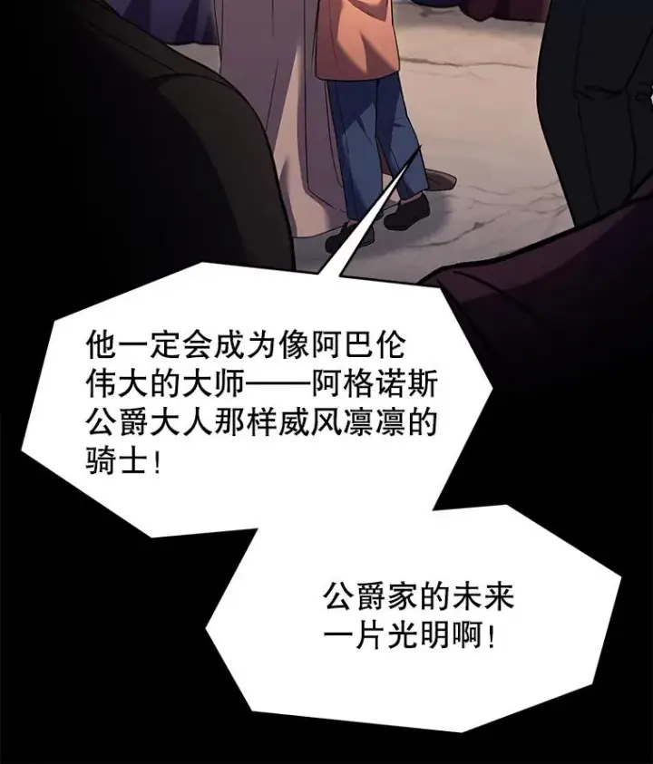 《史诗级枪骑士再临》120.为母报仇（2）图82