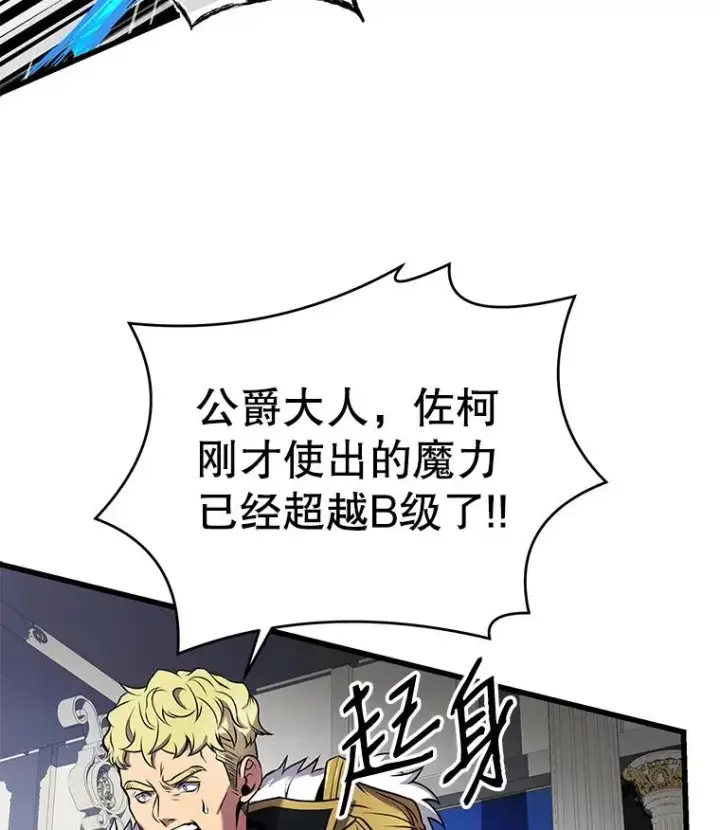 《史诗级枪骑士再临》12.再见“旧友”图111