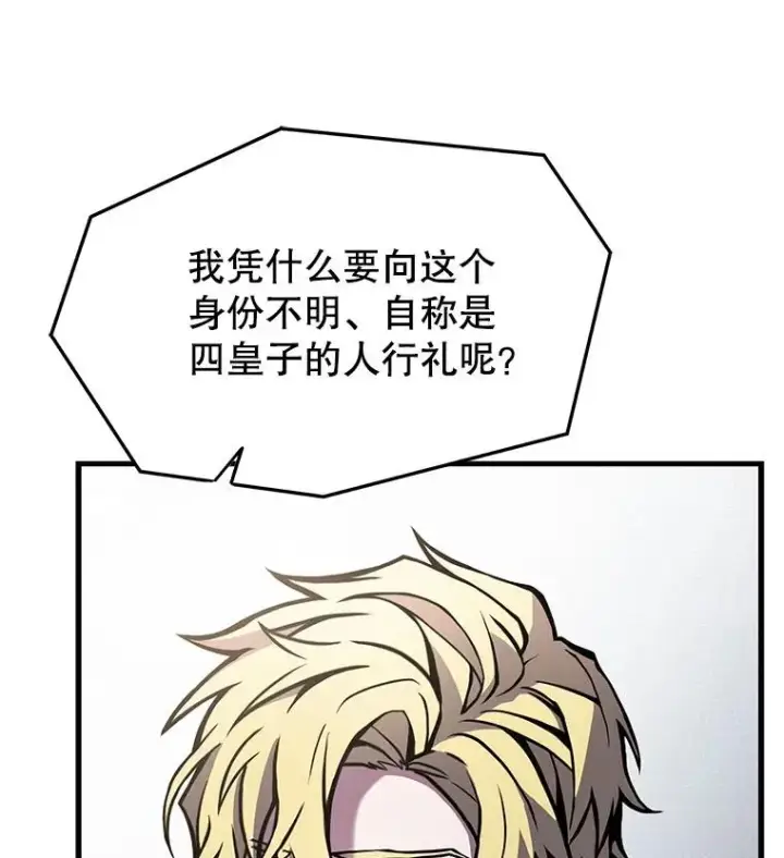 《史诗级枪骑士再临》12.再见“旧友”图31