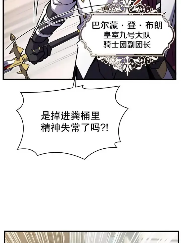 《史诗级枪骑士再临》12.再见“旧友”图36