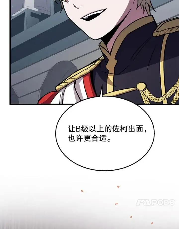 《史诗级枪骑士再临》12.再见“旧友”图64