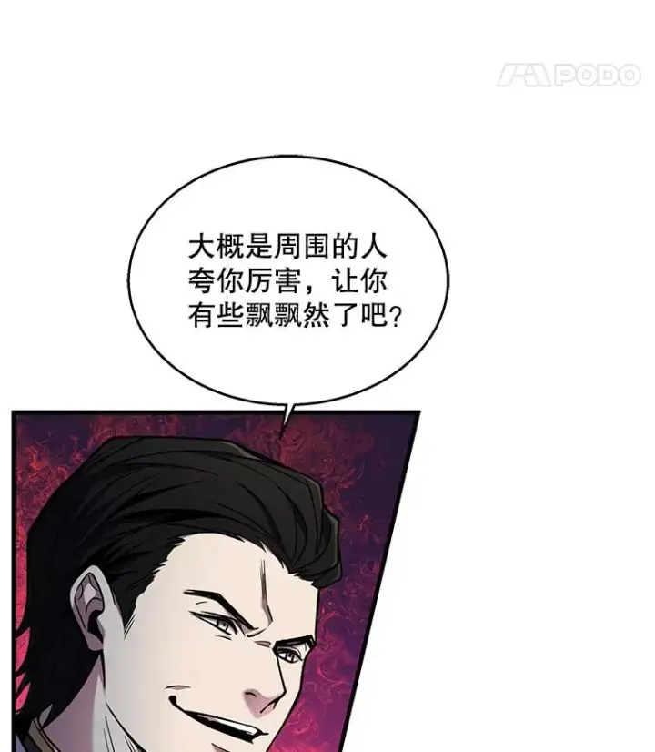 《史诗级枪骑士再临》12.再见“旧友”图72