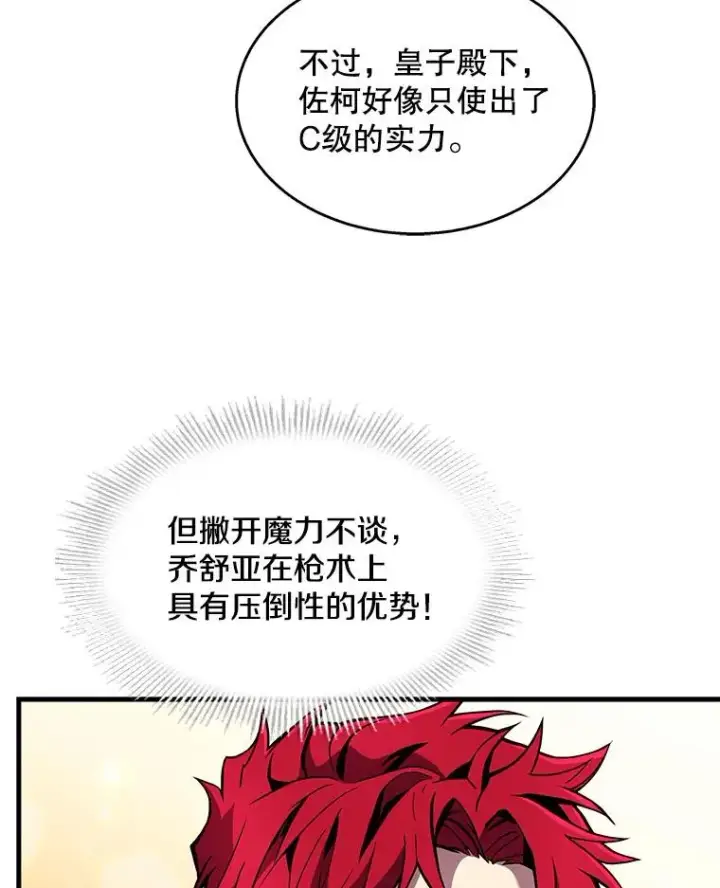 《史诗级枪骑士再临》12.再见“旧友”图95