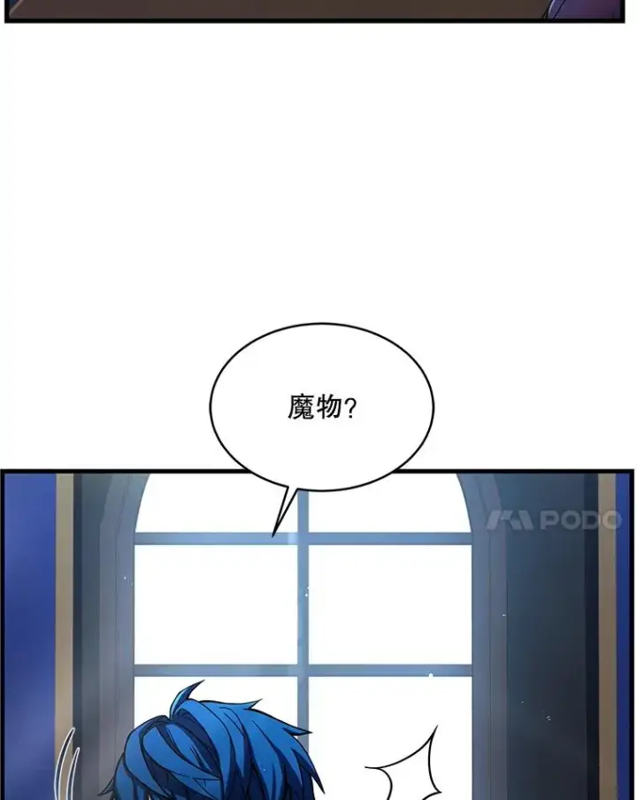 漫画《史诗级枪骑士再临》13.惊人的结果第104张图
