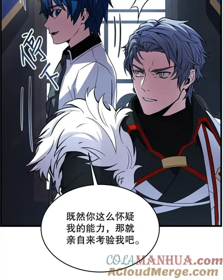 漫画《史诗级枪骑士再临》13.惊人的结果第105张图