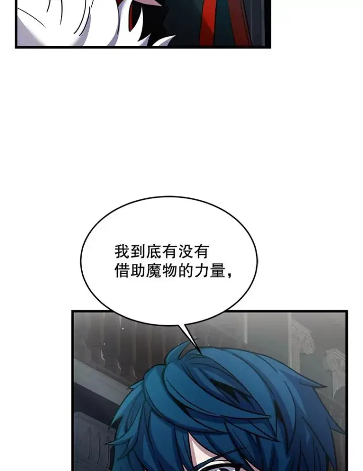 漫画《史诗级枪骑士再临》13.惊人的结果第107张图