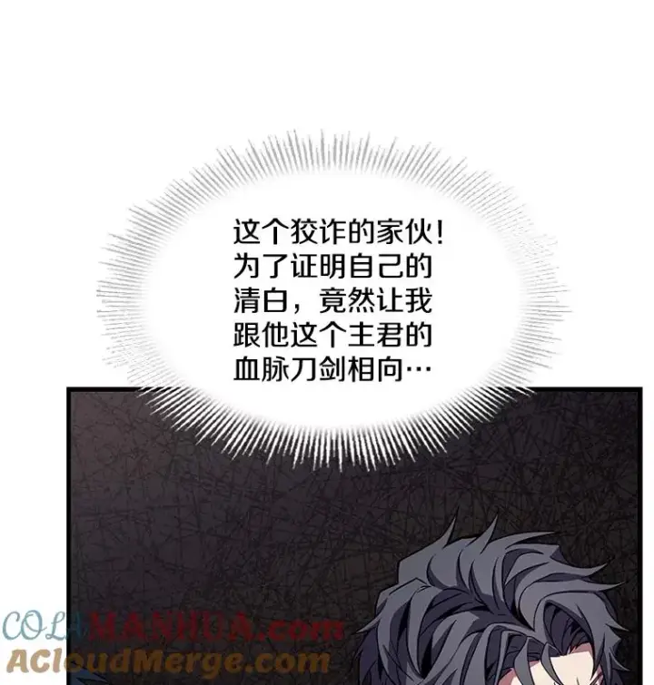 漫画《史诗级枪骑士再临》13.惊人的结果第109张图