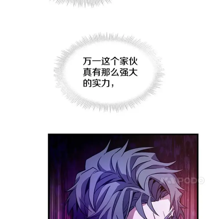 漫画《史诗级枪骑士再临》13.惊人的结果第111张图