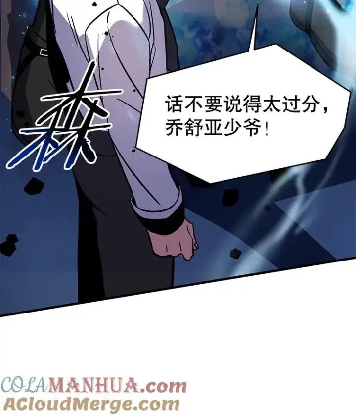 漫画《史诗级枪骑士再临》13.惊人的结果第117张图