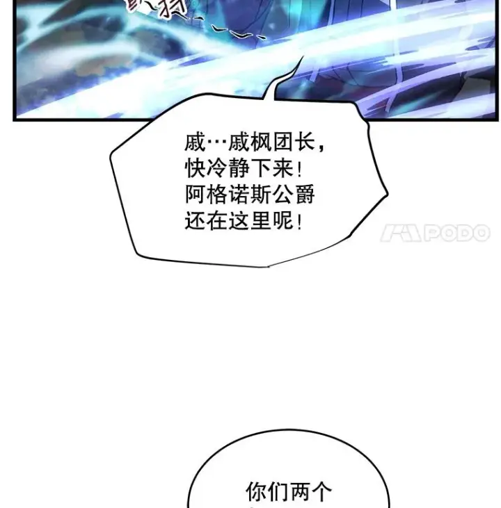漫画《史诗级枪骑士再临》13.惊人的结果第119张图