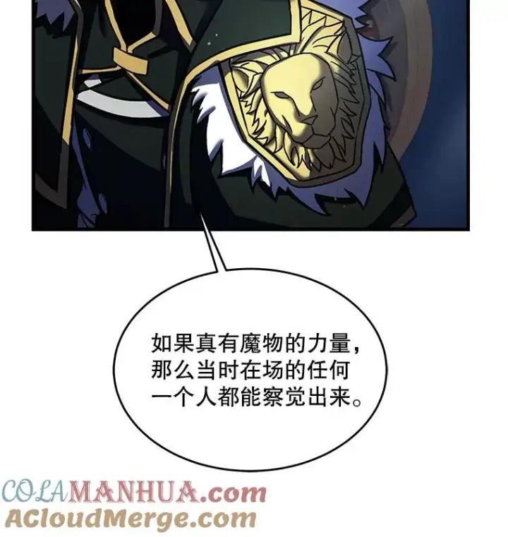 漫画《史诗级枪骑士再临》13.惊人的结果第125张图