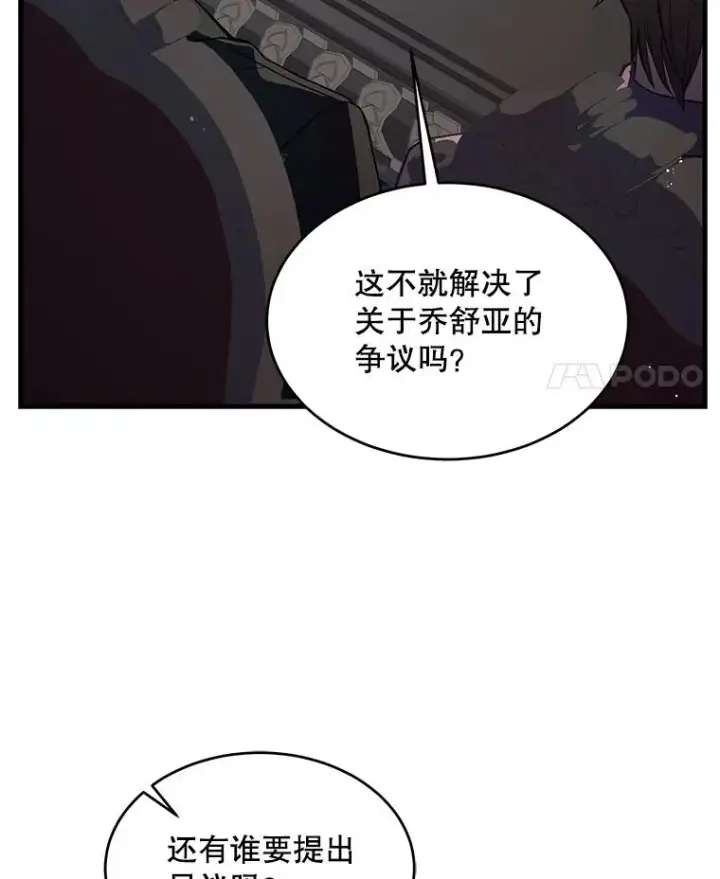 漫画《史诗级枪骑士再临》13.惊人的结果第127张图