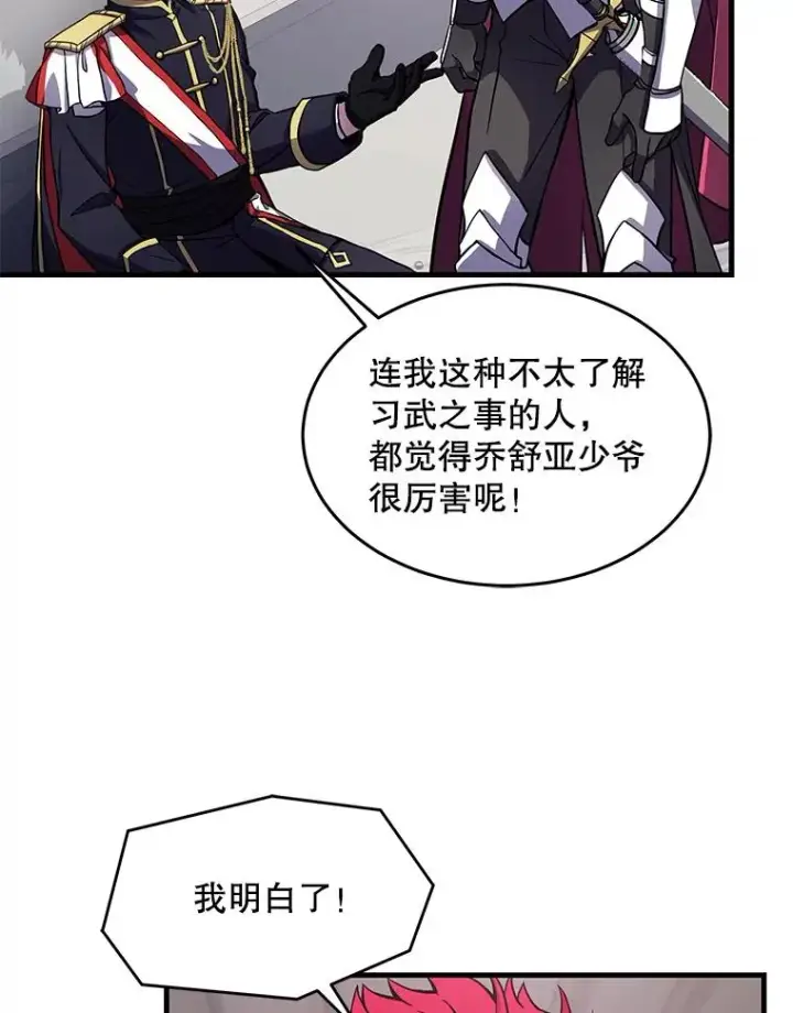 漫画《史诗级枪骑士再临》13.惊人的结果第24张图