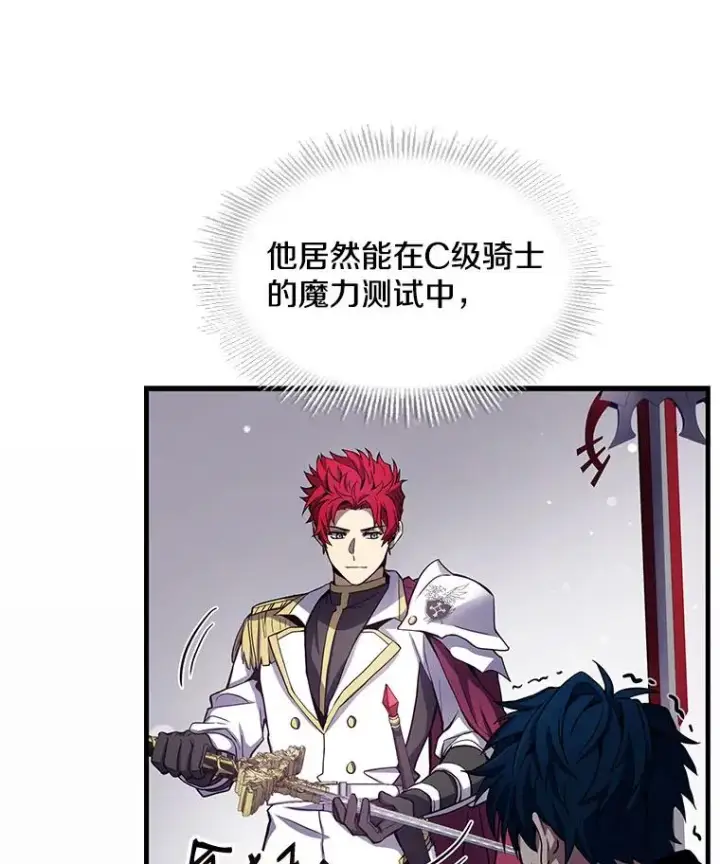 漫画《史诗级枪骑士再临》13.惊人的结果第32张图