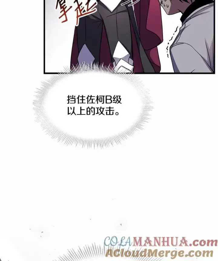 漫画《史诗级枪骑士再临》13.惊人的结果第33张图
