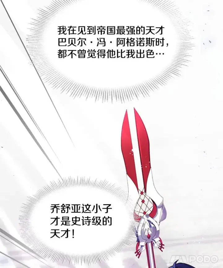 漫画《史诗级枪骑士再临》13.惊人的结果第34张图