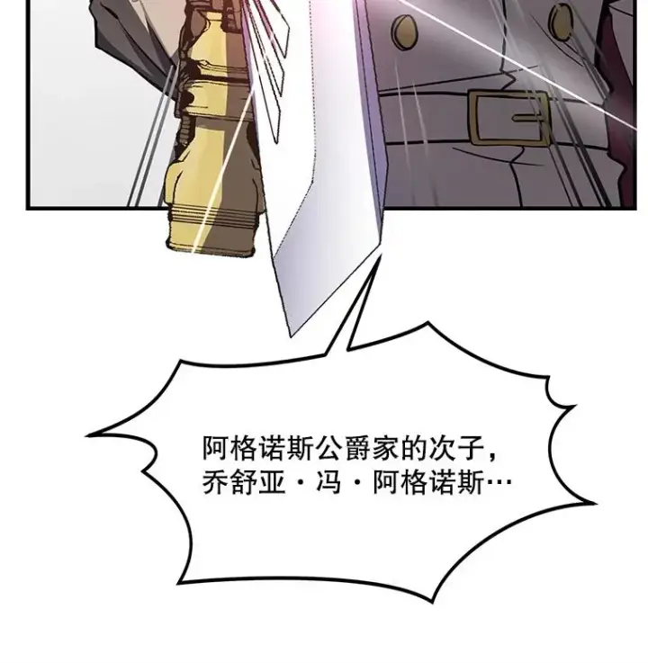 漫画《史诗级枪骑士再临》13.惊人的结果第39张图
