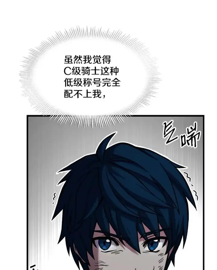 漫画《史诗级枪骑士再临》13.惊人的结果第42张图