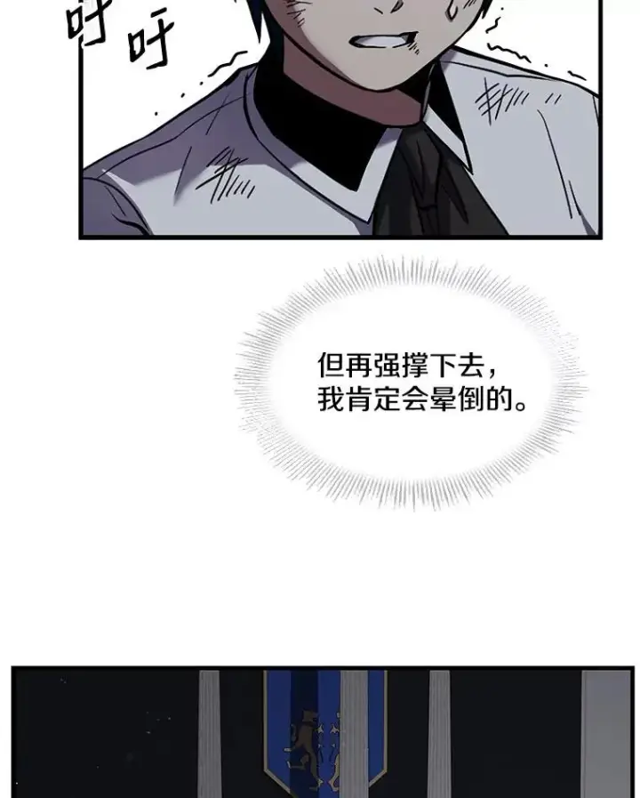漫画《史诗级枪骑士再临》13.惊人的结果第43张图