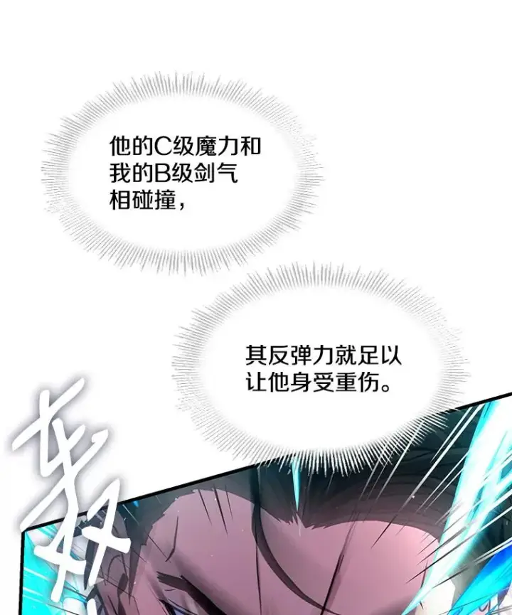 漫画《史诗级枪骑士再临》13.惊人的结果第6张图