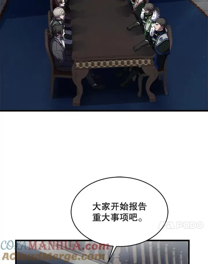 漫画《史诗级枪骑士再临》13.惊人的结果第61张图