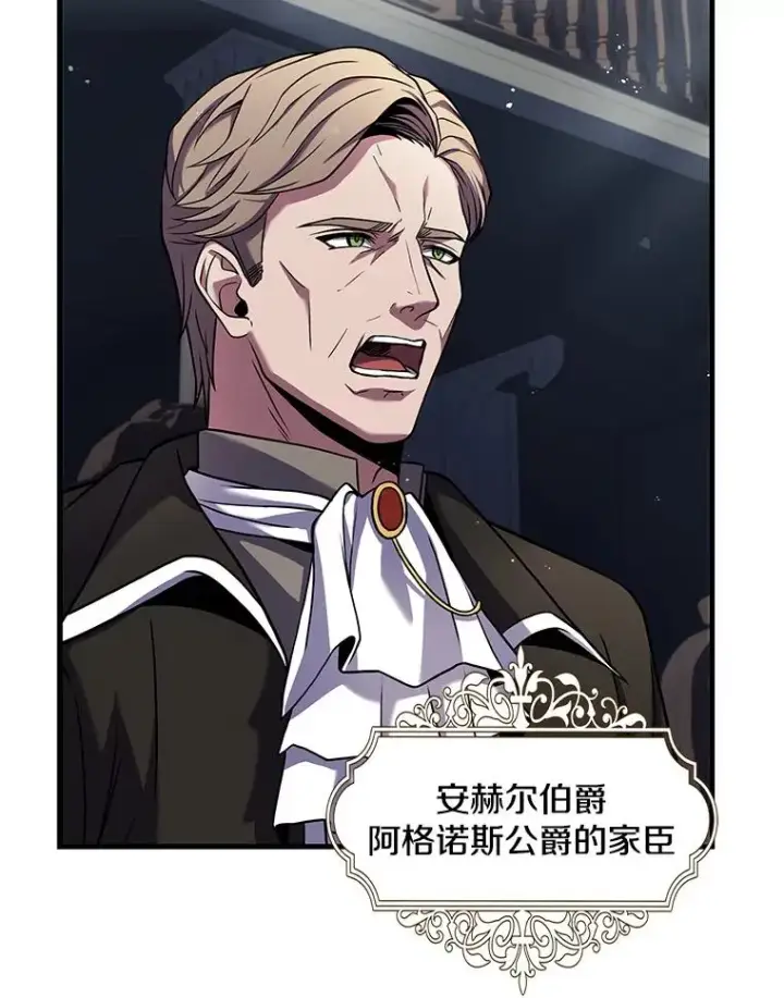 漫画《史诗级枪骑士再临》13.惊人的结果第62张图