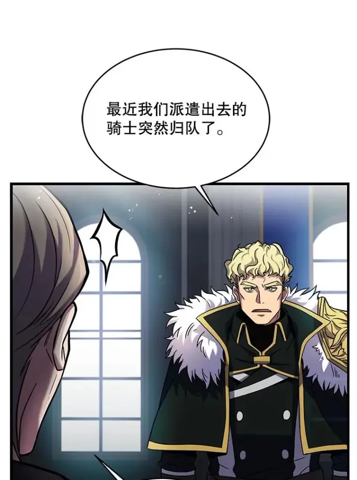 漫画《史诗级枪骑士再临》13.惊人的结果第63张图