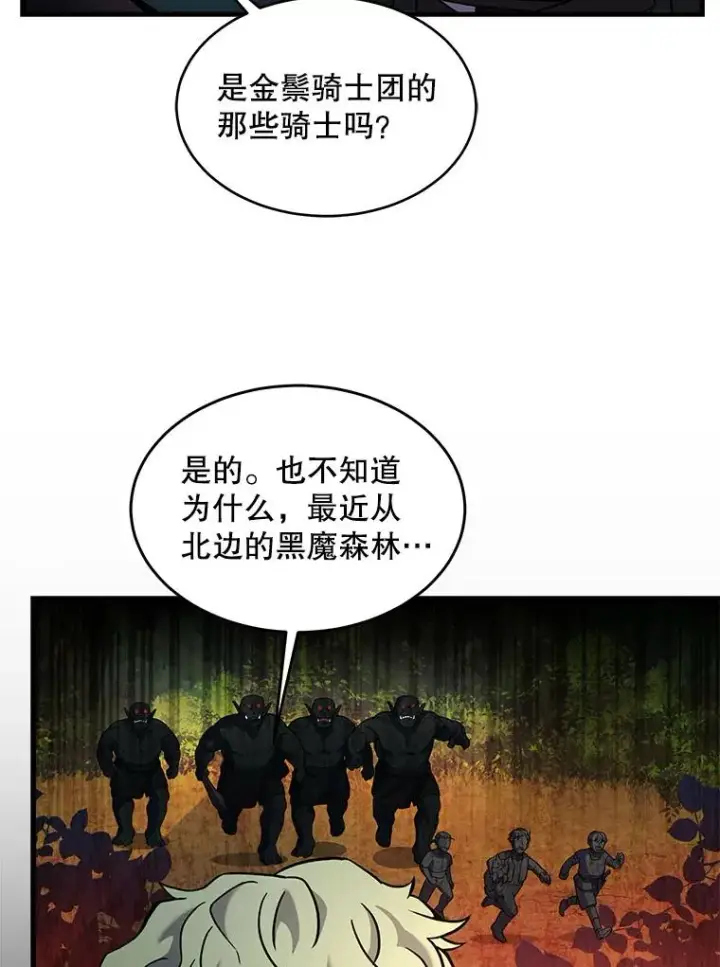 漫画《史诗级枪骑士再临》13.惊人的结果第64张图