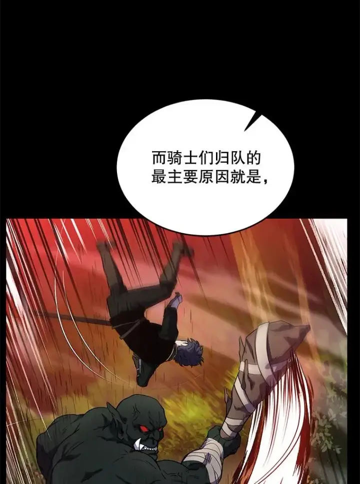 漫画《史诗级枪骑士再临》13.惊人的结果第66张图