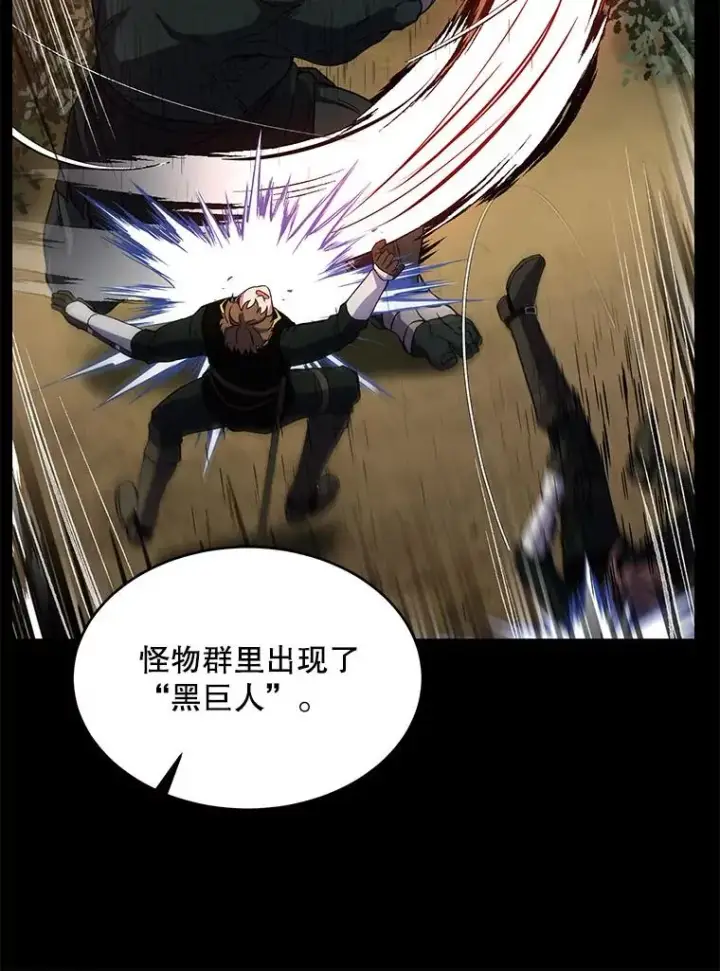 漫画《史诗级枪骑士再临》13.惊人的结果第67张图