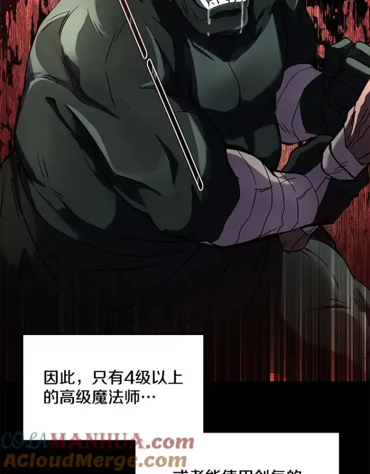漫画《史诗级枪骑士再临》13.惊人的结果第69张图