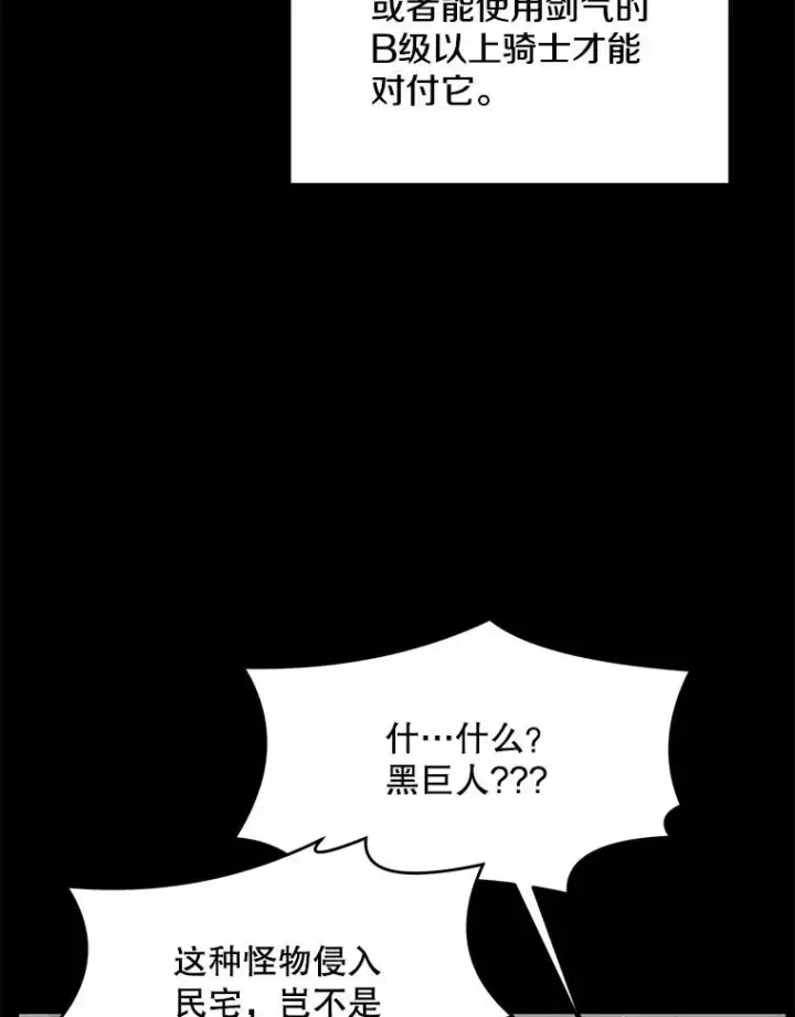 漫画《史诗级枪骑士再临》13.惊人的结果第70张图