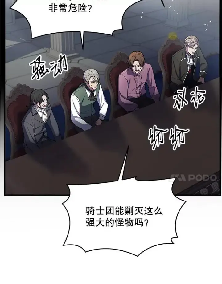 漫画《史诗级枪骑士再临》13.惊人的结果第71张图
