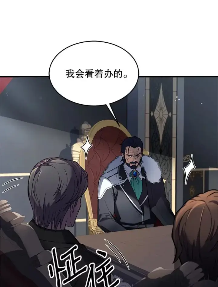 漫画《史诗级枪骑士再临》13.惊人的结果第72张图