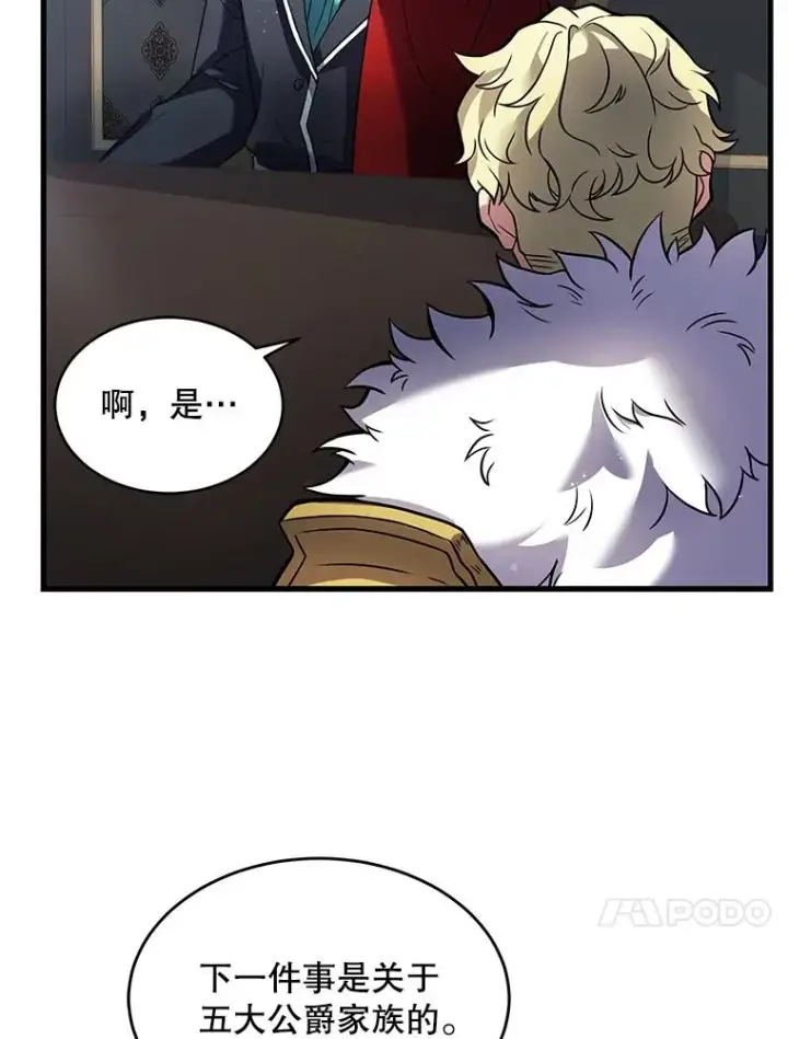 漫画《史诗级枪骑士再临》13.惊人的结果第74张图