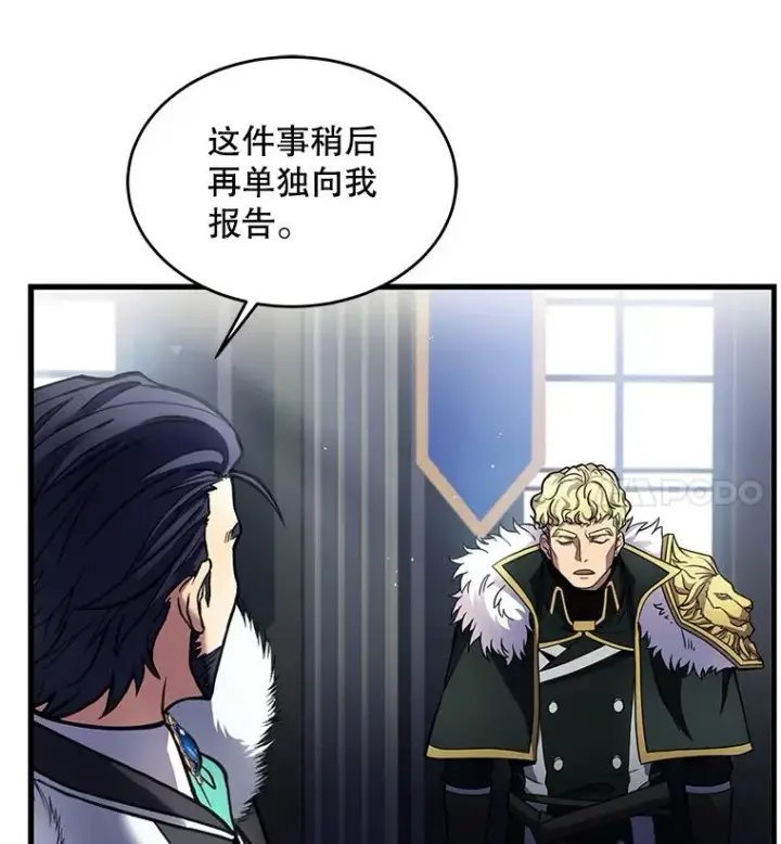 漫画《史诗级枪骑士再临》13.惊人的结果第78张图