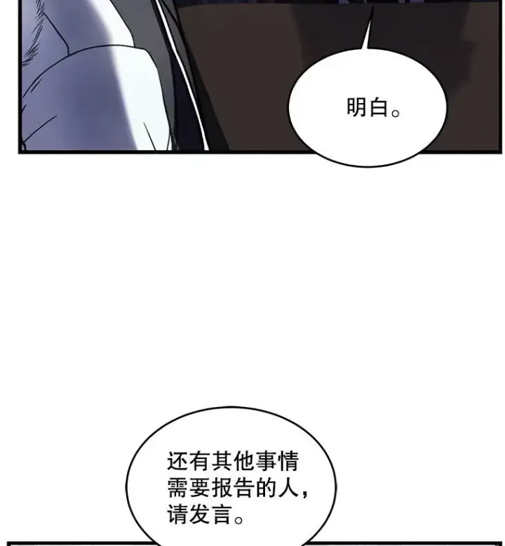 漫画《史诗级枪骑士再临》13.惊人的结果第79张图