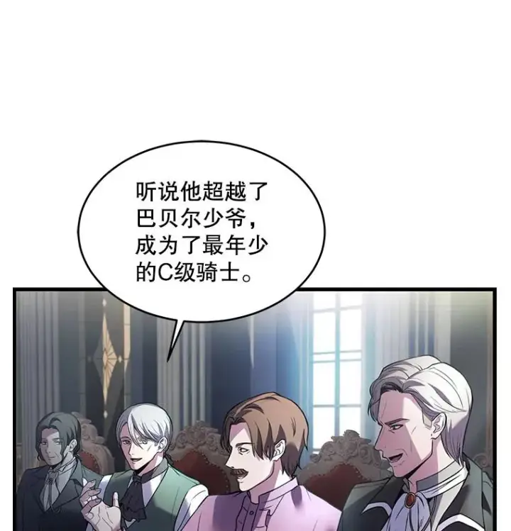 漫画《史诗级枪骑士再临》13.惊人的结果第83张图