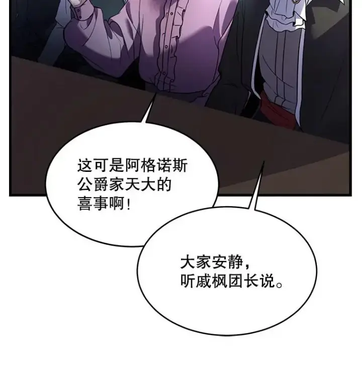 漫画《史诗级枪骑士再临》13.惊人的结果第84张图